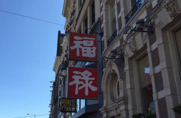 Best Chinese Restaurant Amsterdam Centrum City Centre, NetherlandsFulu